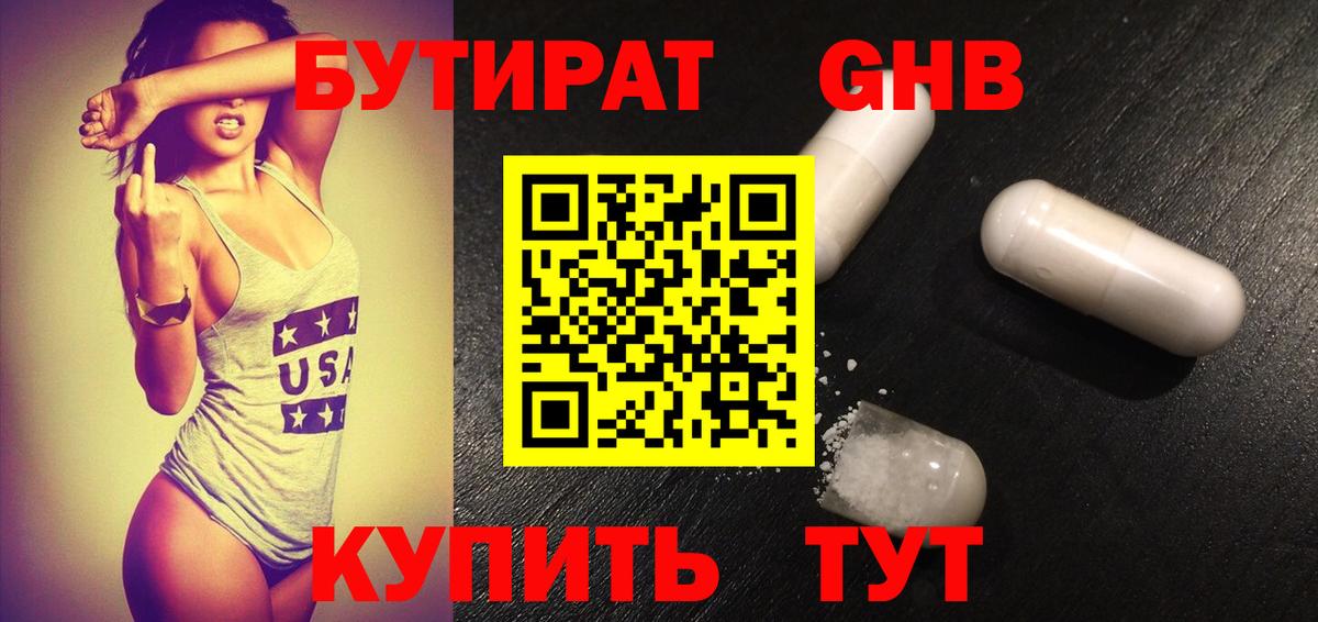 Симферополь  Бутират  Вход с VPN  БУТИРАТ бутик 