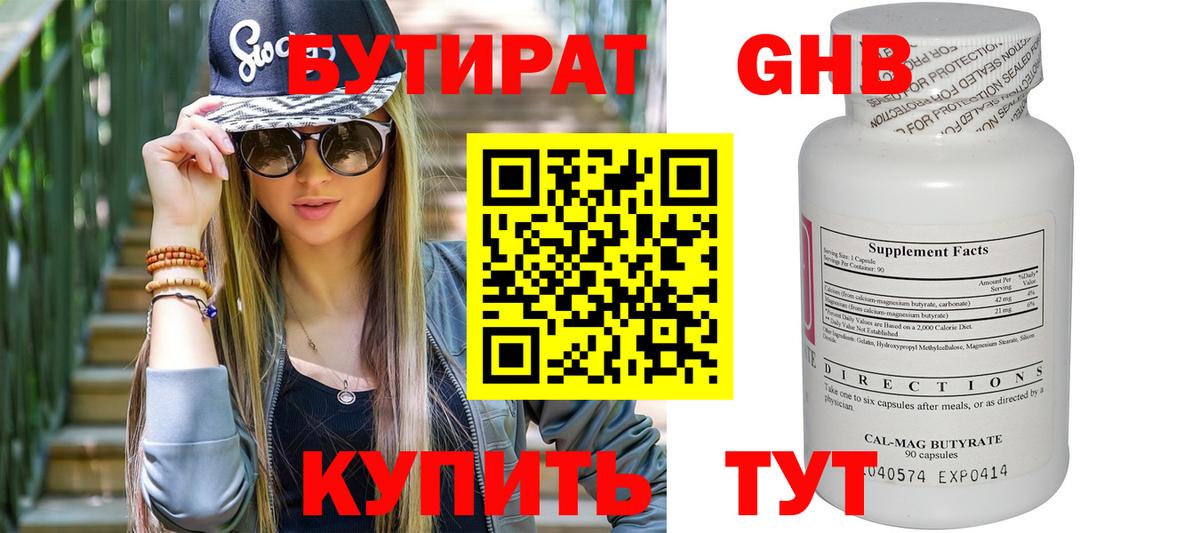 БУТИРАТ буратино Симферополь