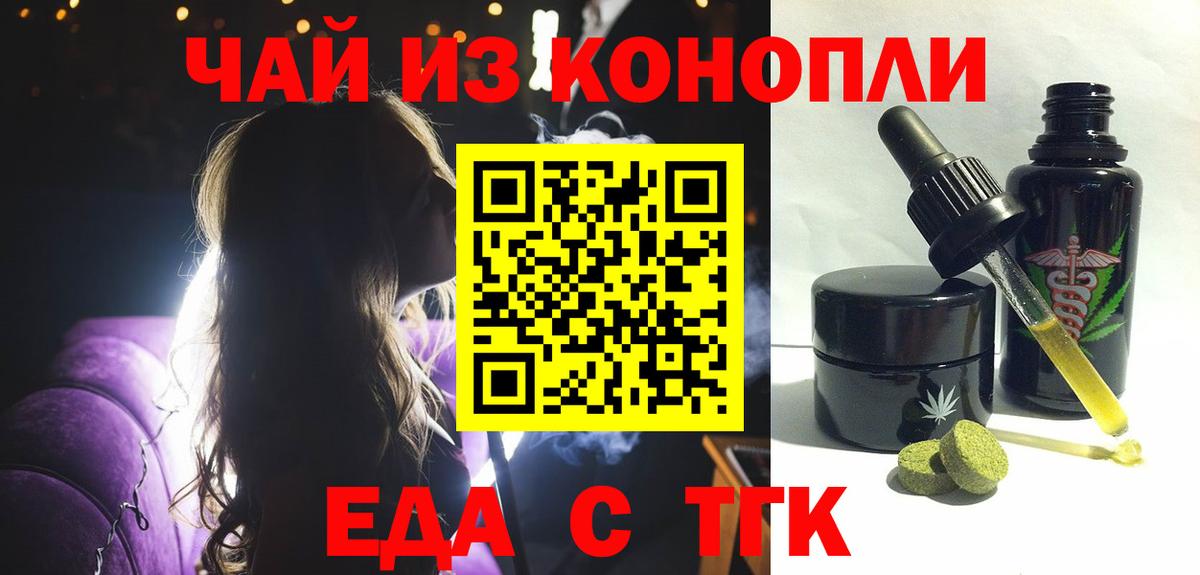 Еда ТГК марихуана  Вход с VPN  Симферополь 