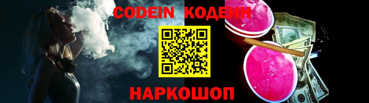 Codein напиток Lean (лин)  Вход с VPN  Симферополь 