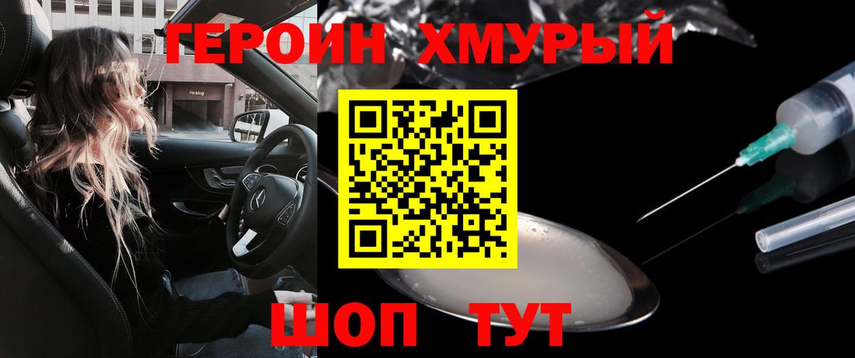 Героин VHQ Симферополь