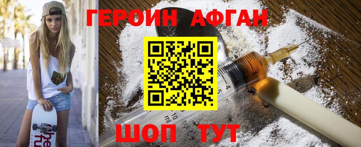 Симферополь  Героин Афган  ГЕРОИН  Вход с VPN 