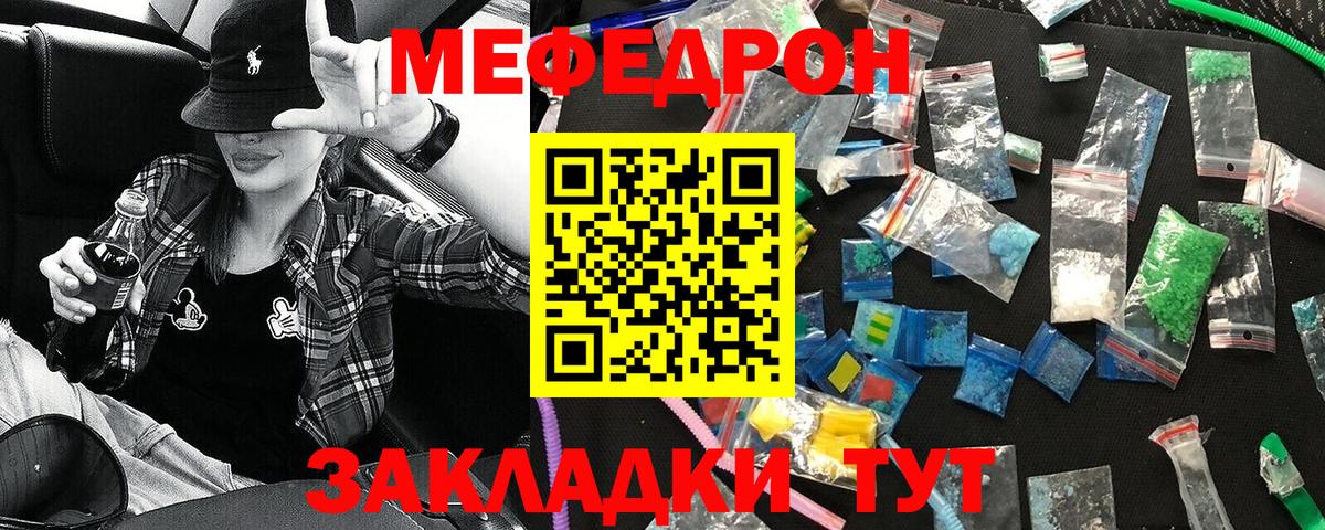 МЯУ-МЯУ кристаллы  Вход с VPN  Меф  МЯУ-МЯУ мука  Симферополь 