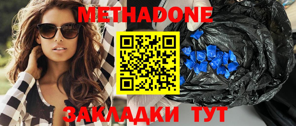 МЕТАДОН кристалл Симферополь