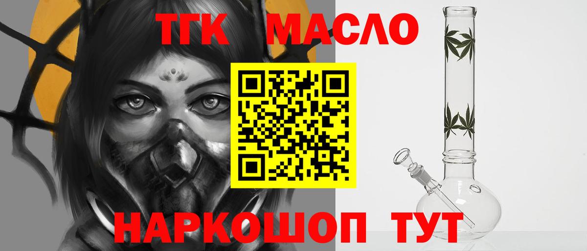 Дистиллят ТГК THC oil  Вход с VPN  Симферополь 